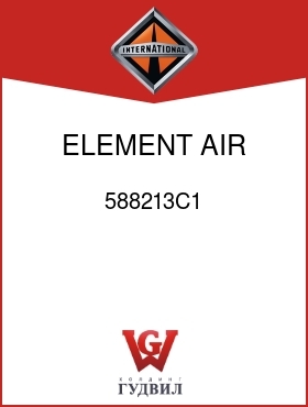 Оригинальная запчасть Интернешнл 588213C1 ELEMENT, AIR CLEANER