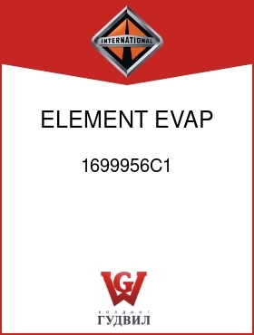 Оригинальная запчасть Интернешнл 1699956C1 ELEMENT, EVAP AIR COND