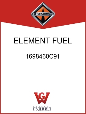 Оригинальная запчасть Интернешнл 1698460C91 ELEMENT, FUEL FILTER