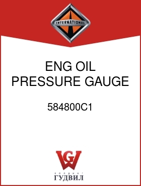 Оригинальная запчасть Интернешнл 584800C1 ENG OIL PRESSURE GAUGE