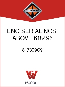 Оригинальная запчасть Интернешнл 1817309C91 ENG SERIAL NOS. ABOVE 618496