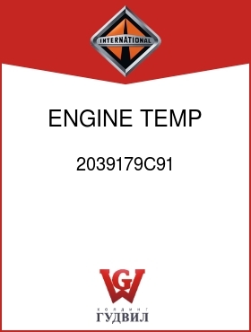 Оригинальная запчасть Интернешнл 2039179C91 ENGINE TEMP GAUGE