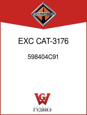 Оригинальная запчасть Интернешнл 598404C91 EXC CAT-3176, 91L10,