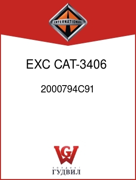 Оригинальная запчасть Интернешнл 2000794C91 EXC CAT-3406,