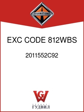 Оригинальная запчасть Интернешнл 2011552C92 EXC CODE 812WBS