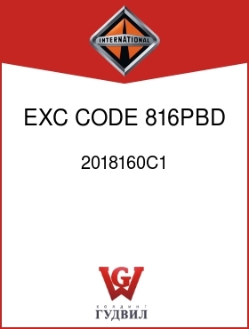 Оригинальная запчасть Интернешнл 2018160C1 EXC CODE 816PBD