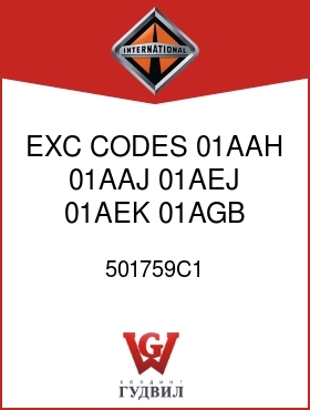 Оригинальная запчасть Интернешнл 501759C1 EXC CODES 01AAH, 01AAJ, 01AEJ, 01AEK, 01AGB