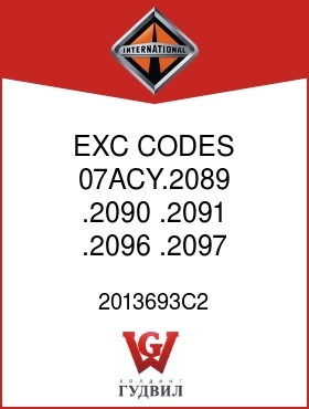 Оригинальная запчасть Интернешнл 2013693C2 EXC CODES 07ACY.2089, .2090, .2091, .2096, .2097, .2113