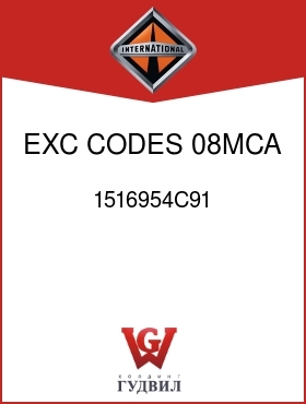 Оригинальная запчасть Интернешнл 1516954C91 EXC CODES 08MCA, 08MCB