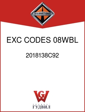 Оригинальная запчасть Интернешнл 2018138C92 EXC CODES 08WBL, 08WAU