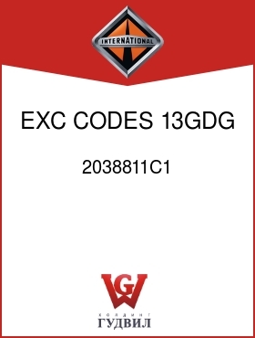 Оригинальная запчасть Интернешнл 2038811C1 EXC CODES 13GDG,