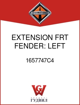 Оригинальная запчасть Интернешнл 1657747C4 EXTENSION, FRT FENDER: LEFT