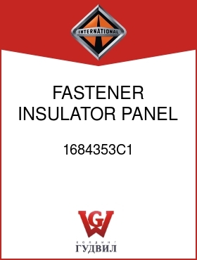 Оригинальная запчасть Интернешнл 1684353C1 FASTENER, INSULATOR PANEL