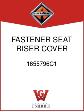 Оригинальная запчасть Интернешнл 1655796C1 FASTENER, SEAT RISER COVER