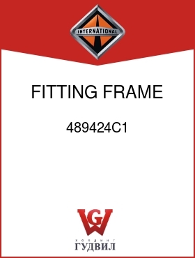 Оригинальная запчасть Интернешнл 489424C1 FITTING, FRAME