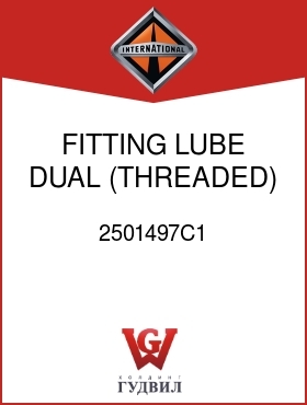 Оригинальная запчасть Интернешнл 2501497C1 FITTING, LUBE DUAL (THREADED) SPL-SERIES