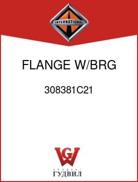 Оригинальная запчасть Интернешнл 308381C21 FLANGE, W/BRG STRG COL