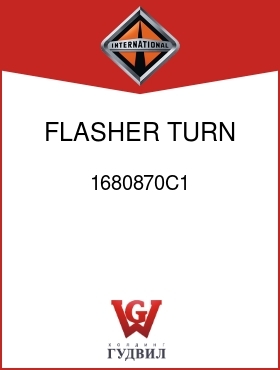 Оригинальная запчасть Интернешнл 1680870C1 FLASHER, TURN SIGNAL