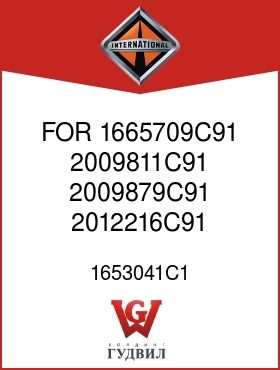 Оригинальная запчасть Интернешнл 1653041C1 FOR 1665709C91, 2009811C91, 2009879C91 2012216C91 TRANS