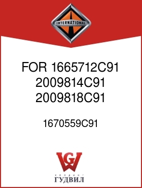 Оригинальная запчасть Интернешнл 1670559C91 FOR 1665712C91, 2009814C91, 2009818C91 TRANS