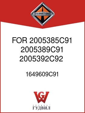 Оригинальная запчасть Интернешнл 1649609C91 FOR 2005385C91, 2005389C91, 2005392C92,