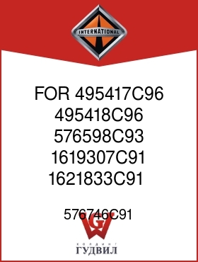 Оригинальная запчасть Интернешнл 576746C91 FOR 495417C96, 495418C96, 576598C93, 1619307C91, 1621833C91,