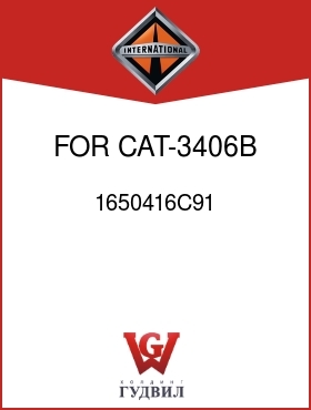 Оригинальная запчасть Интернешнл 1650416C91 FOR CAT-3406B ENG