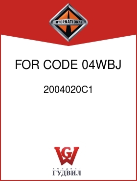 Оригинальная запчасть Интернешнл 2004020C1 FOR CODE 04WBJ