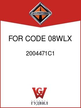 Оригинальная запчасть Интернешнл 2004471C1 FOR CODE 08WLX