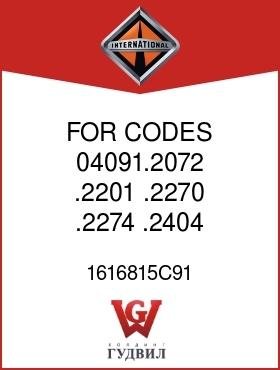 Оригинальная запчасть Интернешнл 1616815C91 FOR CODES 04091.2072,.2201,.2270,.2274,.2404,.2603