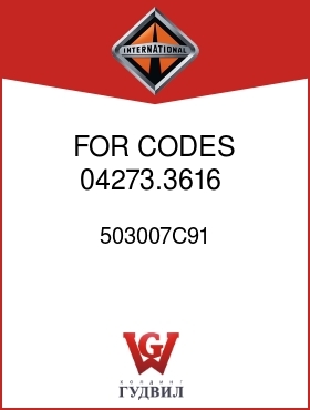 Оригинальная запчасть Интернешнл 503007C91 FOR CODES 04273.3616,