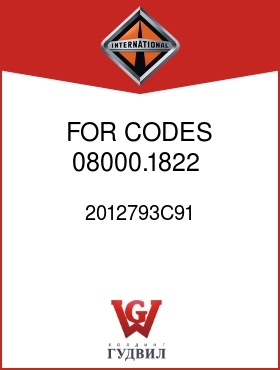 Оригинальная запчасть Интернешнл 2012793C91 FOR CODES 08000.1822,