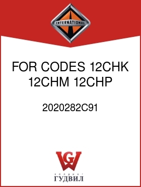 Оригинальная запчасть Интернешнл 2020282C91 FOR CODES 12CHK, 12CHM, 12CHP