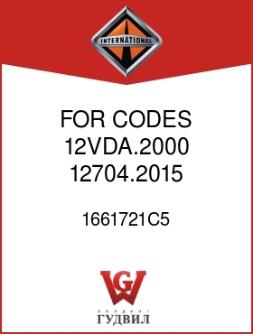 Оригинальная запчасть Интернешнл 1661721C5 FOR CODES 12VDA.2000, 12704.2015, .2017