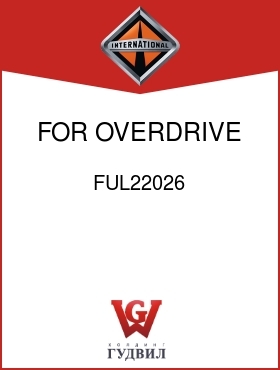 Оригинальная запчасть Интернешнл FUL22026 FOR OVERDRIVE GEAR