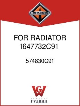 Оригинальная запчасть Интернешнл 574830C91 FOR RADIATOR 1647732C91,