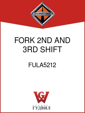 Оригинальная запчасть Интернешнл FULA5212 FORK, 2ND AND 3RD SHIFT W/INSERTS