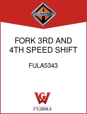 Оригинальная запчасть Интернешнл FULA5343 FORK, 3RD AND 4TH SPEED SHIFT