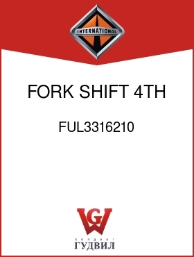 Оригинальная запчасть Интернешнл FUL3316210 FORK, SHIFT 4TH AND 5TH