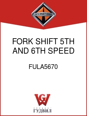 Оригинальная запчасть Интернешнл FULA5670 FORK, SHIFT 5TH AND 6TH SPEED