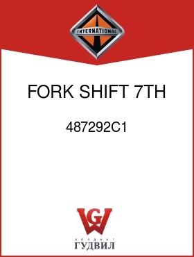 Оригинальная запчасть Интернешнл 487292C1 FORK, SHIFT 7TH, 8TH, 9TH