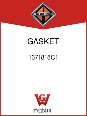 Оригинальная запчасть Интернешнл 1671818C1 GASKET