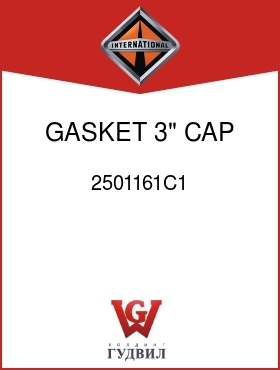 Оригинальная запчасть Интернешнл 2501161C1 GASKET, 3" CAP