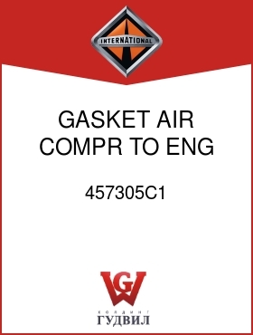 Оригинальная запчасть Интернешнл 457305C1 GASKET, AIR COMPR TO ENG