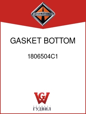 Оригинальная запчасть Интернешнл 1806504C1 GASKET, BOTTOM COVER