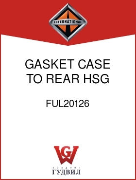 Оригинальная запчасть Интернешнл FUL20126 GASKET, CASE TO REAR HSG