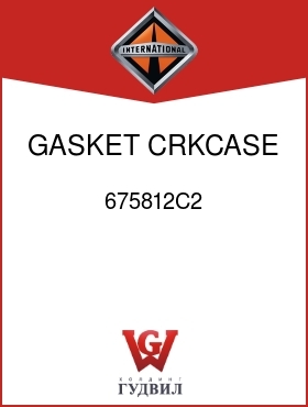 Оригинальная запчасть Интернешнл 675812C2 GASKET, CRKCASE FRT PLATE