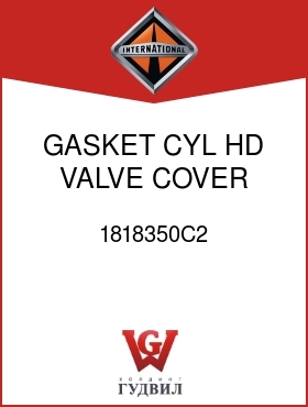 Оригинальная запчасть Интернешнл 1818350C2 GASKET, CYL HD VALVE COVER