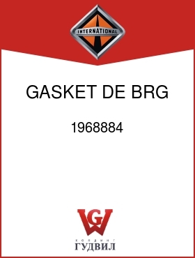 Оригинальная запчасть Интернешнл 1968884 GASKET, DE BRG RET