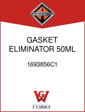 Оригинальная запчасть Интернешнл 1693856C1 GASKET, ELIMINATOR 50ML